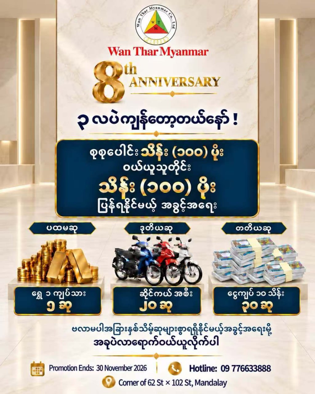 Wan Thar Myanmar 8th Anniversary Lucky Draw promotion